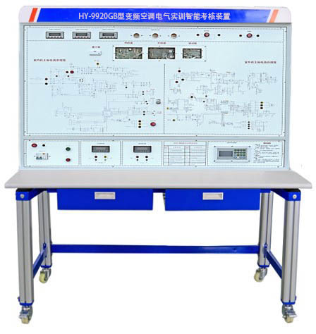 HY-9920GB型變頻空調電氣實(shí)訓智能考核裝置